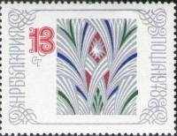 (1977-096) Марка Болгария "Фейерверк"   Новый год III O