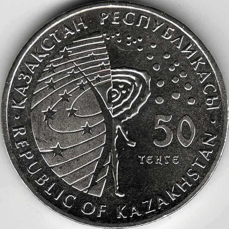 (073) Монета Казахстан 2015 год 50 тенге &quot;Венера 10&quot;  Нейзильбер  UNC