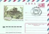 1975-год  Конверт спецгашение СССР Дом-музей им. Калинина   , Печать ПД Марка