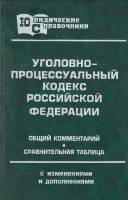 Книга Законы и кодексы 2009 г. 2002 Е. Данилов Москва Твёрдая обл. 495 с. Без илл.