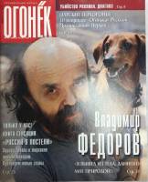 Журнал "Огонёк" 1998 № 28, июль Москва Мягкая обл. 63 с. С цв илл