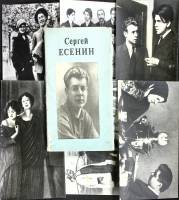 Набор фотооткрыток "С. Есенин. Страницы жизни", 10 шт., 1982 г.