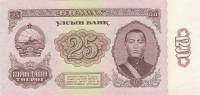 (1966) Банкнота Монголия 1966 год 25 тугриков "Сухэ-Батор"   UNC