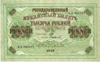 (Софронов П.И.) Банкнота Россия-Финдяндия 1917 год 1 000 рублей   РСФСР. №АИ-ГО, Солнце вправо UNC
