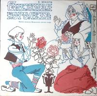 Набор виниловых пластинок (2 шт) Е. Шварц Снежная королева Мелодия 250 мм. Excellent