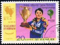 (1977-033) Марка Северная Корея "Победа"   Чемпионат Азии по настольному теннису III Θ