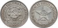 (1921АГ) Монета СССР 1921 год 50 копеек "Звезда"  Серебро Ag 900  XF