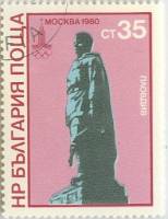 (1980-038) Марка Болгария "Памятник 'Алеша'"   Летние олимпийские игры 1980, Москва III Θ
