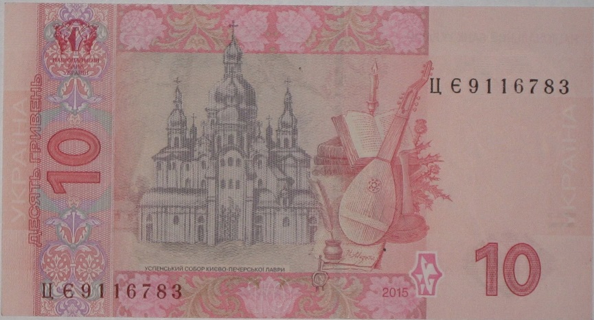 (2015 В.А. Гонтарева) Банкнота Украина 2015 год 10 гривен &quot;Иван Мазепа&quot;   VF