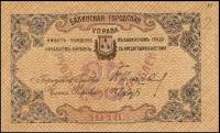 (№1918P-S725) Банкнота Россия 1918 год "25 Rubles"