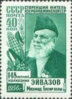 1956-080 Марка СССР Без МИ Перф. лин. 12¼   Махмуд Багир оглы Эйвазов  III O