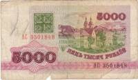 (1992) Банкнота Беларусь 1992 год 5 000 рублей "Троицкое предместье"   F