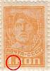 (1929-13a) Марка СССР "Белая точка после 1" Перф греб 12:12¼    Стандартный выпуск III O