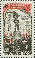 1950-018 Марка СССР Памятник (Серая)  Памятник Павлику Морозову в Москве II O