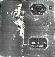 Набор виниловых пластинок (3 шт) П. Чайковский Пиковая дама Мелодия 300 мм. Excellent