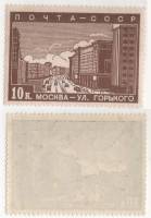 1939-01 Марка СССР 10 коп Улица Горького  Реконструкция Москвы III O