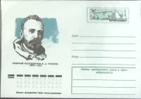 1975-021 Конверт ХМК с ОМ СССР В.А. Русанов 100 лет со дня рождения   ,  Без гашения