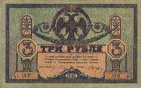 АГ06-AV, Без мел сет, Вощён бум Банкнота Ростов-на-Дону 1918 год 3 рубля   1919 Ростов UNC