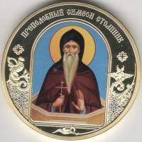 ИМД Медаль Россия Симеон Столпник Небесные покровители Сертификат Позолота  PROOF Буклет