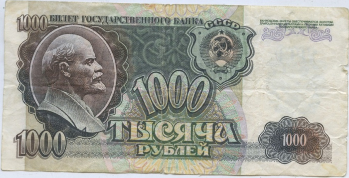 (серия    АА-ЯЯ) Банкнота СССР 1992 год 1 000 рублей &quot;В.И. Ленин&quot;  ВЗ накл. влево F