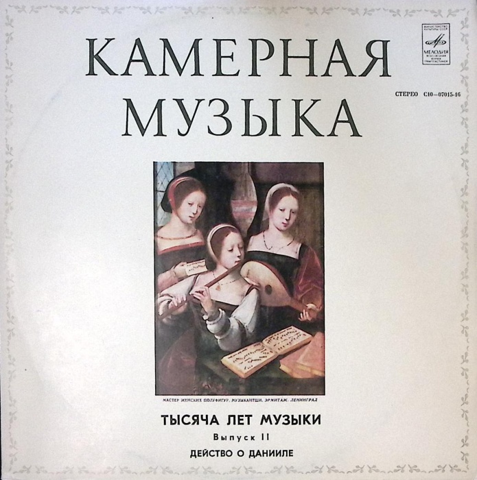 Пластинка виниловая , Действо о Данииле. Тысяча лет музыки (2) Мелодия 300 мм. Excellent