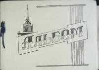Альбом с открытками "Живопись", 38 листов, 69 шт. (сост. на фото)