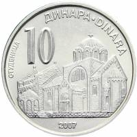 (№2005km41) Монета Сербия 2005 год 10 Dinara (Монастырь Студеница)