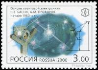 2000-058 Марка Россия Н.Г. Басов и А.М. Прохоров  XX век. Наука III O