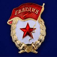 Копия: Знак Россия "Гвардия ШМЗ/НКПС"  в коробке