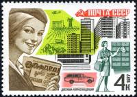1977-096 Марка СССР Доставка корреспонденции  Почтовая связь III Θ