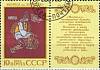 (1989-057) Марка + купон СССР "Миорица"   Эпос народов СССР III Θ