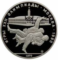 (10ммд) Монета СССР 1979 год 10 рублей "Дзюдо"  XII Летняя Олимпиада Москва 1980 Серебро Ag 900  PRO