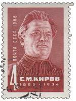 1966-031 Марка СССР С.М. Киров   80 лет рожденния III Θ