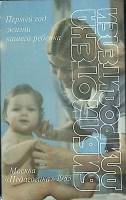 Книга Библиотека для родителей 1983 Л. Островская Москва Мягкая обл. 176 с. Без илл.