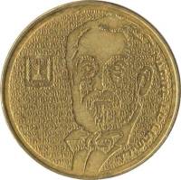 (1986) Монета Израиль 1986 год 1/2 нового шекеля "Эдмон де Ротшильд"  Бронза  VF