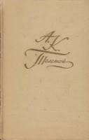 Книга Собрание сочинений (том 3) 1969 А. Толстой Москва Твёрдая обл. 559 с. С цв илл