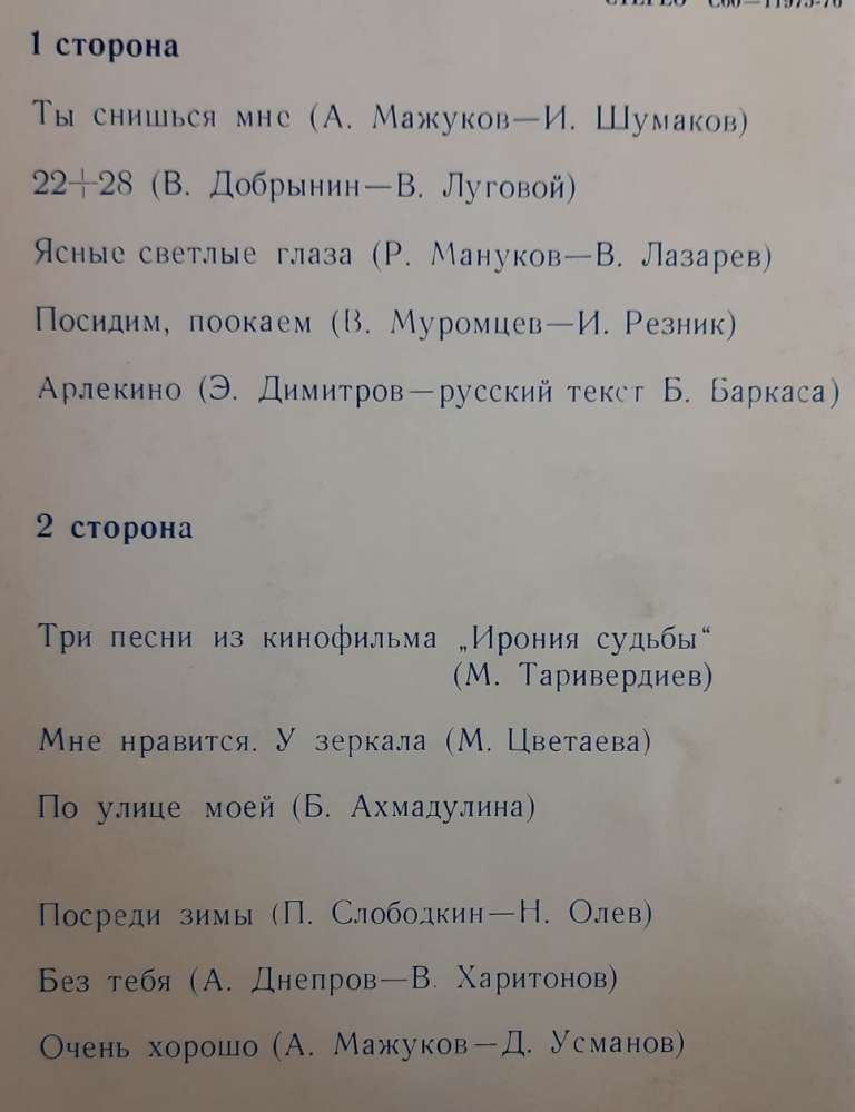 Пластинка виниловая А. Пугачева Арлекино Мелодия 300 мм. (Сост. отл.)