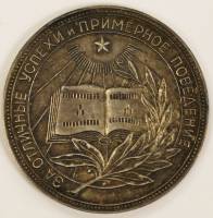 1945 Школьная серебряная медаль СССР РСФСР 32 мм Серебро Ag 900  XF