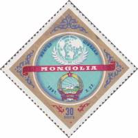 (1962-002) Марка Монголия "Эмблема (2)"    МНР - член ООН II Θ