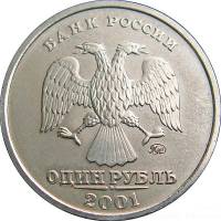 (2001ммд) Монета Россия 2001 год 1 рубль  Аверс 1997-2001. Немагнитный Медь-Никель  VF