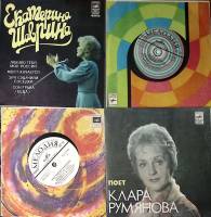 Набор виниловых пластинок (4 шт) Е. Шаврина В. Кикабидзе К. Румянова И. Кобзон  175 мм. Excellent