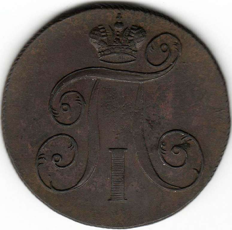 (1798, ЕМ) Монета Россия 1798 год 2 копейки   Медь  XF