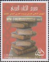 (№2007-1471) Марка Ливан 2007 год "Стопка книг", Гашеная