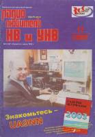 Журнал Радиолюбитель КВ и УКВ 2002 № 12/2002 Москва Мягкая обл. 40 с. С ч/б илл