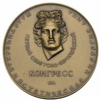 1991лмд Настольная медаль СССР 1991 год Конгресс по хирургии лица. ВМА  Бронза  UNC