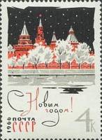 1965-123 Марка СССР Вид на Кремль   С Новым годом! II O