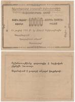1921 Банкнота Армения Александрополь (Гюмри) 1921 год 10 000 рублей    XF