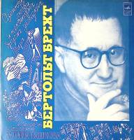 Пластинка виниловая Б. Брехт Г. Пашкова О земной любви и некоторых загадках мира Мелодия 300 мм. Exc