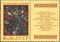 (1989-056) Марка + купон СССР "Ель – королева ужей"   Эпос народов СССР III O