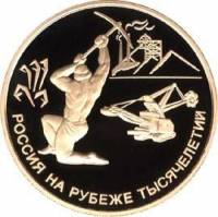 (025 ммд) Монета Россия 2000 год 100 рублей "300 лет горного дела в России"  Золото Au 900  PROOF